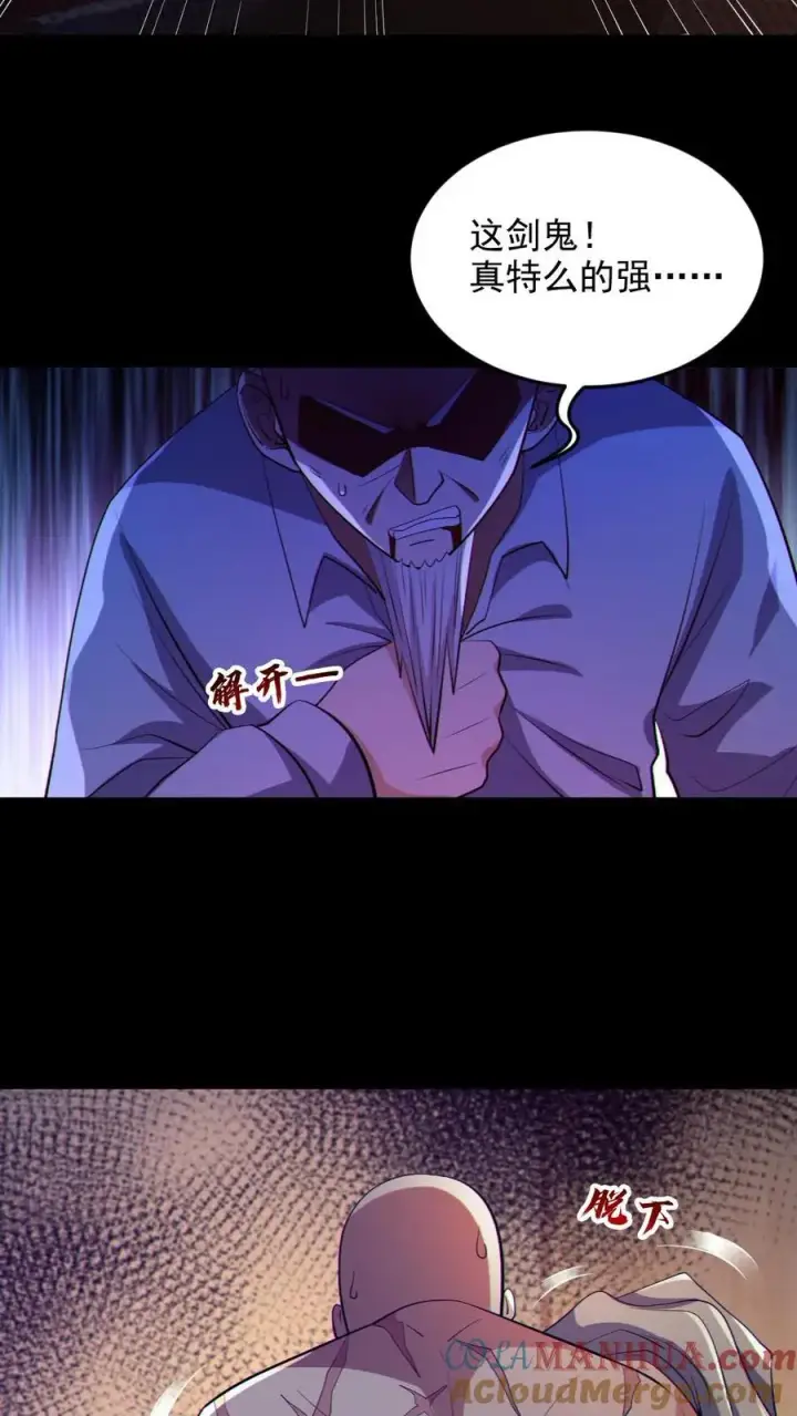 《全球御鬼：我的体内有亿只鬼》第74话 跟踪图19