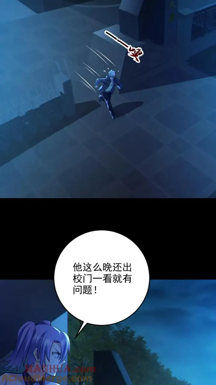 《全球御鬼：我的体内有亿只鬼》第74话 跟踪图21