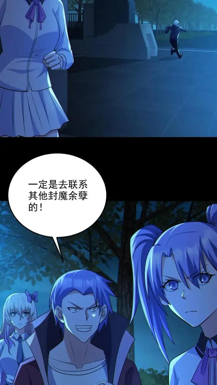 《全球御鬼：我的体内有亿只鬼》第74话 跟踪图22