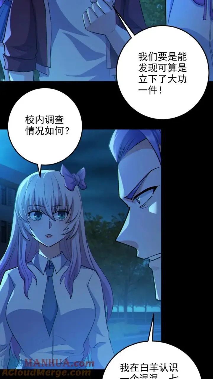 《全球御鬼：我的体内有亿只鬼》第74话 跟踪图23