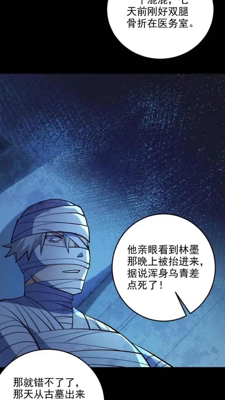 《全球御鬼：我的体内有亿只鬼》第74话 跟踪图24