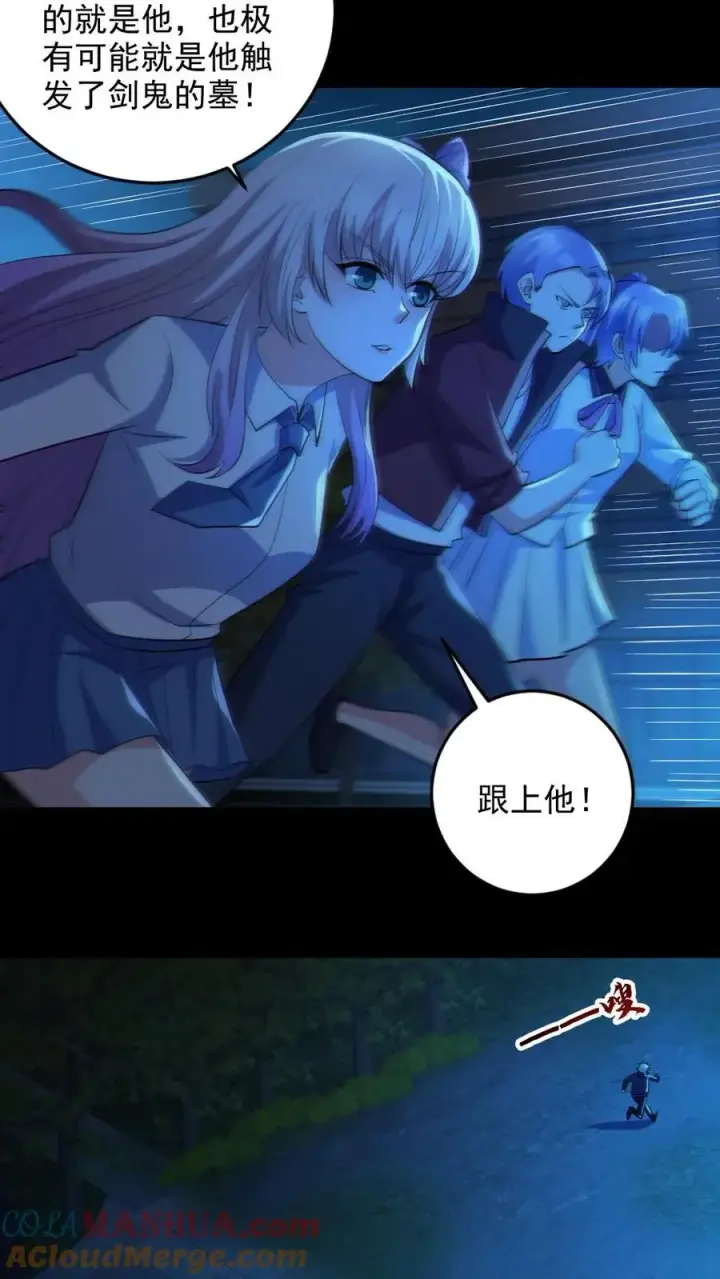 《全球御鬼：我的体内有亿只鬼》第74话 跟踪图25