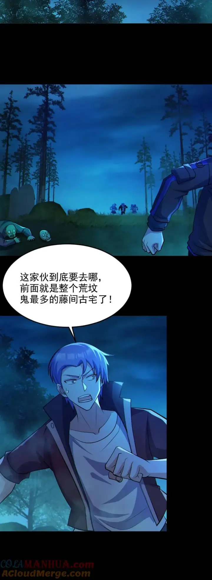《全球御鬼：我的体内有亿只鬼》第74话 跟踪图27
