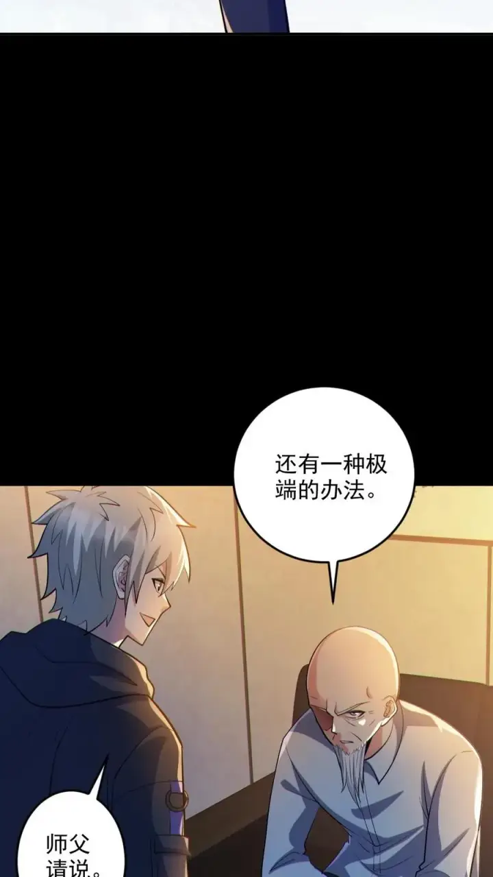 《全球御鬼：我的体内有亿只鬼》第74话 跟踪图6