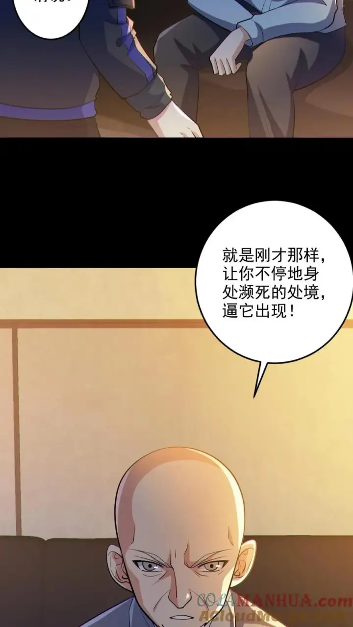《全球御鬼：我的体内有亿只鬼》第74话 跟踪图7