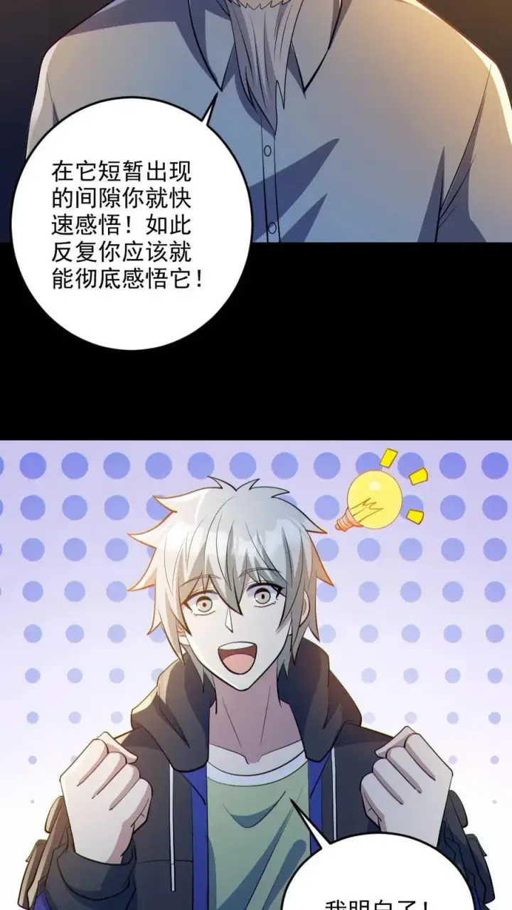 《全球御鬼：我的体内有亿只鬼》第74话 跟踪图8