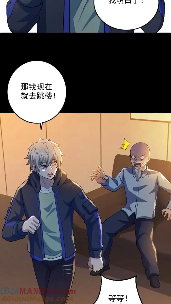 《全球御鬼：我的体内有亿只鬼》第74话 跟踪图9