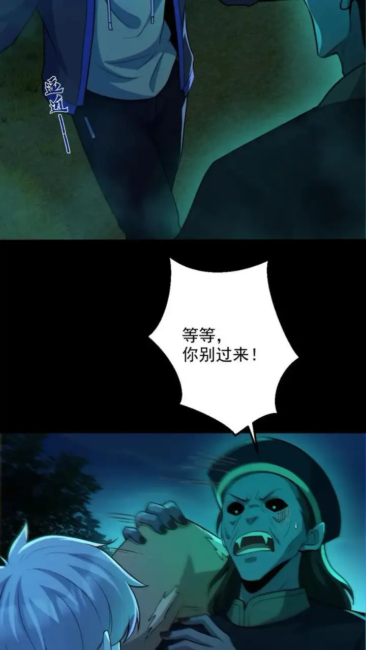《全球御鬼：我的体内有亿只鬼》第75话 求鬼杀我图10