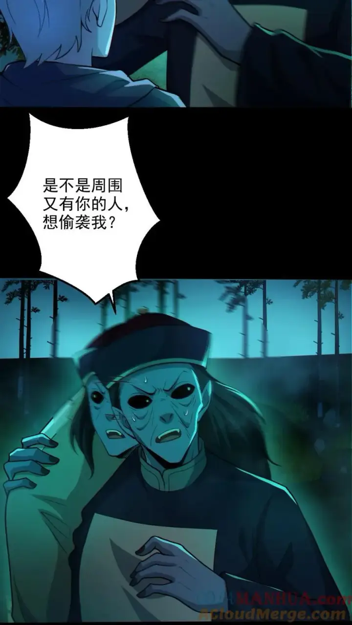《全球御鬼：我的体内有亿只鬼》第75话 求鬼杀我图11