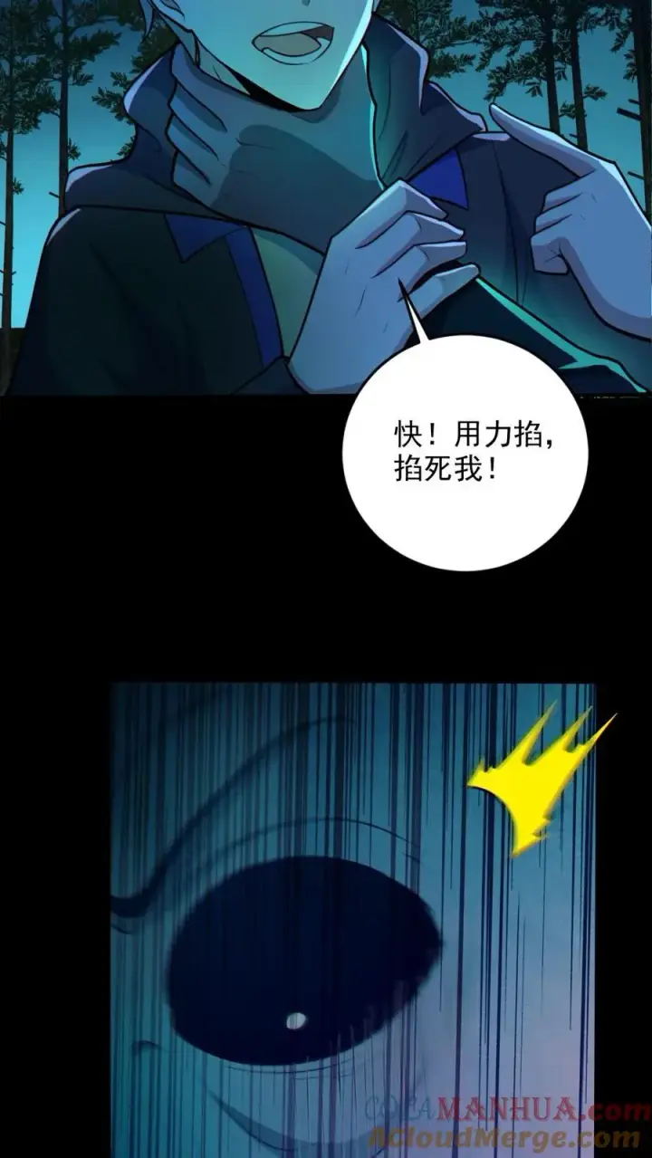 《全球御鬼：我的体内有亿只鬼》第75话 求鬼杀我图13