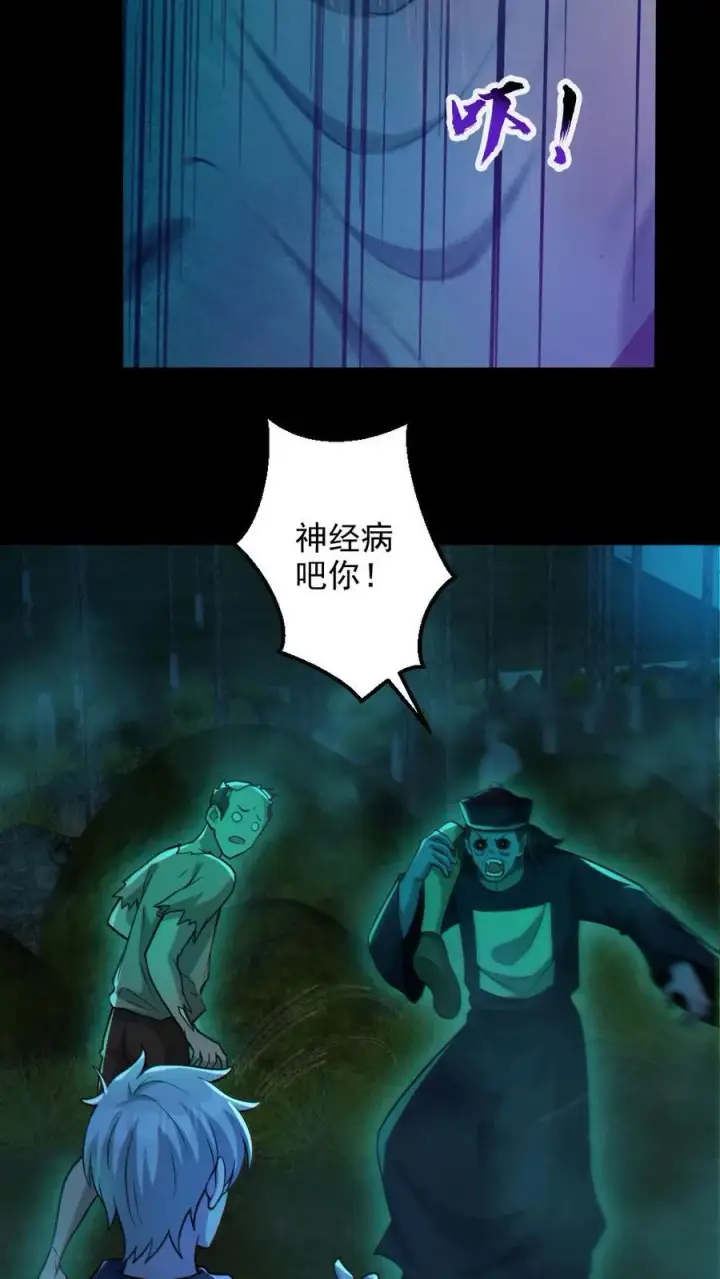 《全球御鬼：我的体内有亿只鬼》第75话 求鬼杀我图14