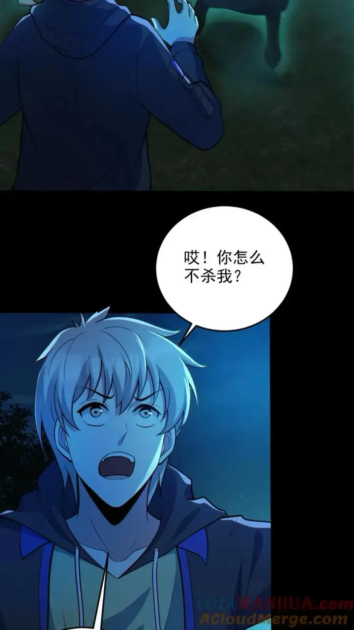 《全球御鬼：我的体内有亿只鬼》第75话 求鬼杀我图15