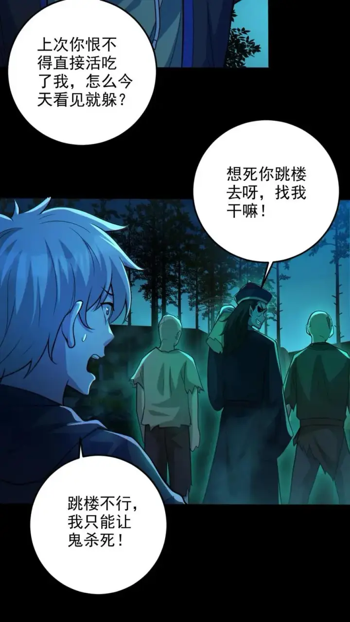 《全球御鬼：我的体内有亿只鬼》第75话 求鬼杀我图16