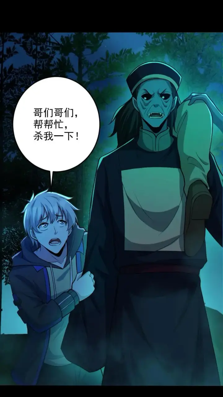 《全球御鬼：我的体内有亿只鬼》第75话 求鬼杀我图18