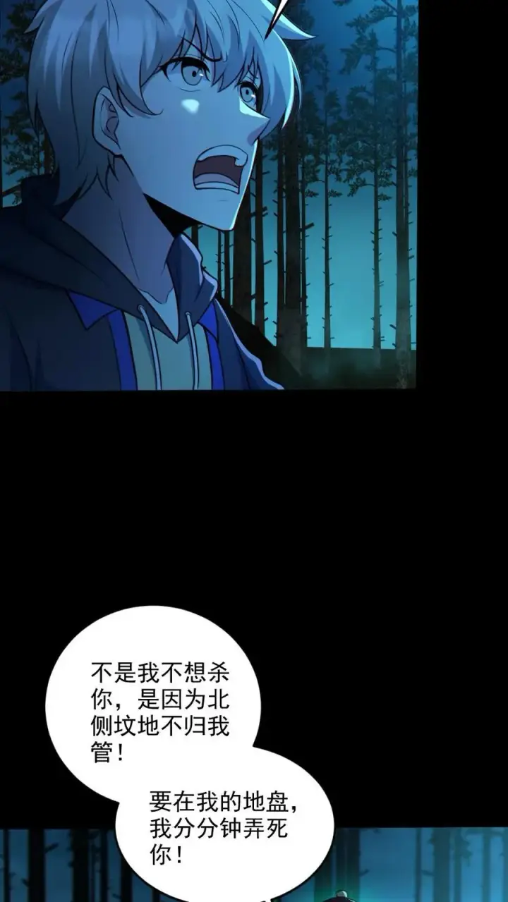 《全球御鬼：我的体内有亿只鬼》第75话 求鬼杀我图20