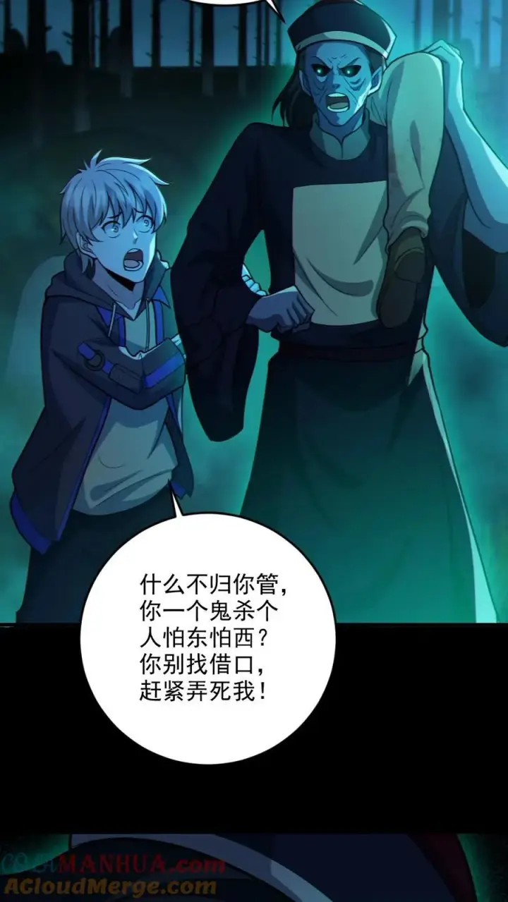 《全球御鬼：我的体内有亿只鬼》第75话 求鬼杀我图21