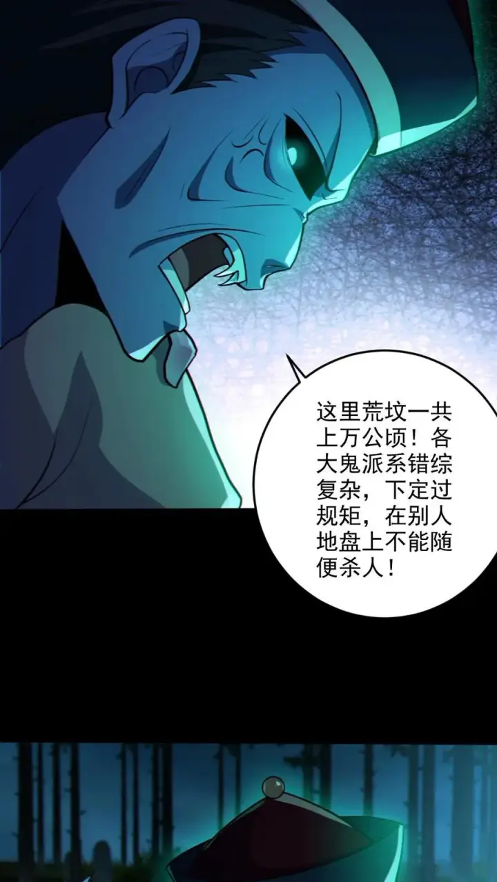 《全球御鬼：我的体内有亿只鬼》第75话 求鬼杀我图22