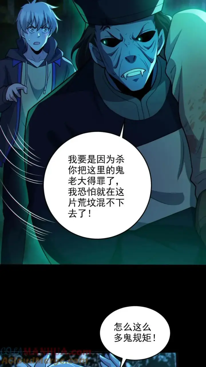 《全球御鬼：我的体内有亿只鬼》第75话 求鬼杀我图23