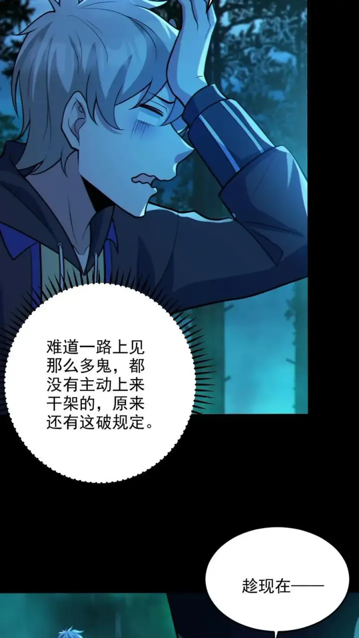 《全球御鬼：我的体内有亿只鬼》第75话 求鬼杀我图24