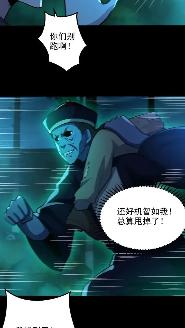 《全球御鬼：我的体内有亿只鬼》第75话 求鬼杀我图26