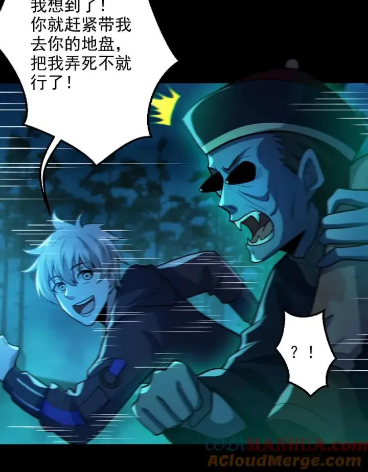 《全球御鬼：我的体内有亿只鬼》第75话 求鬼杀我图27