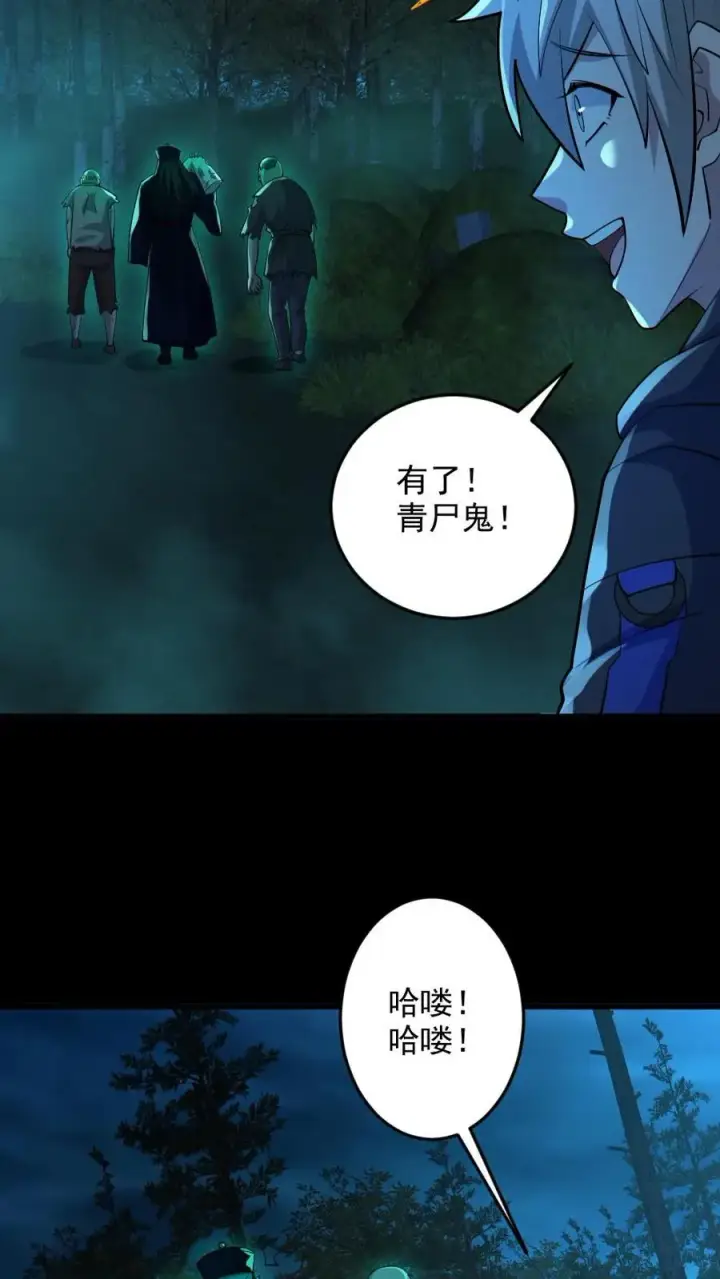 《全球御鬼：我的体内有亿只鬼》第75话 求鬼杀我图4