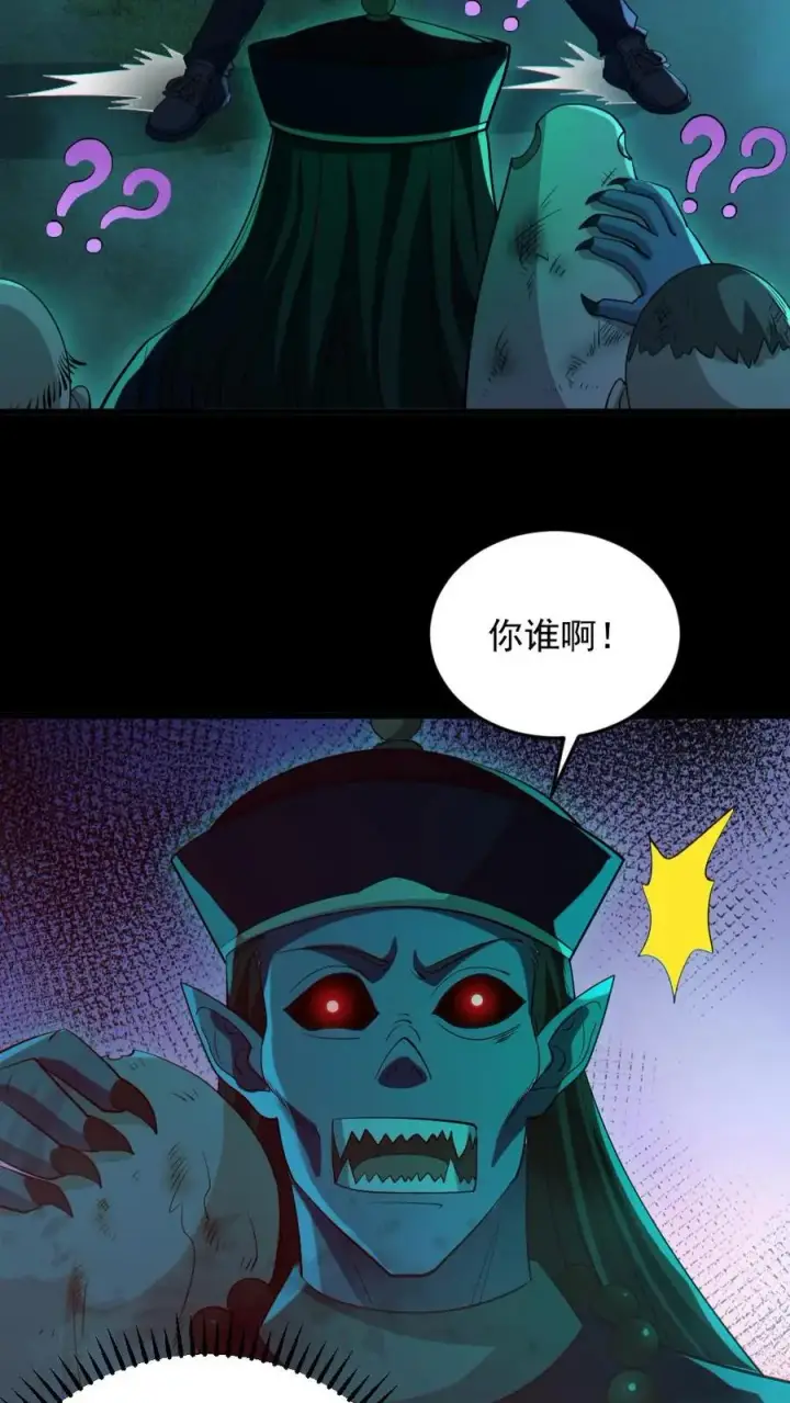 《全球御鬼：我的体内有亿只鬼》第75话 求鬼杀我图6