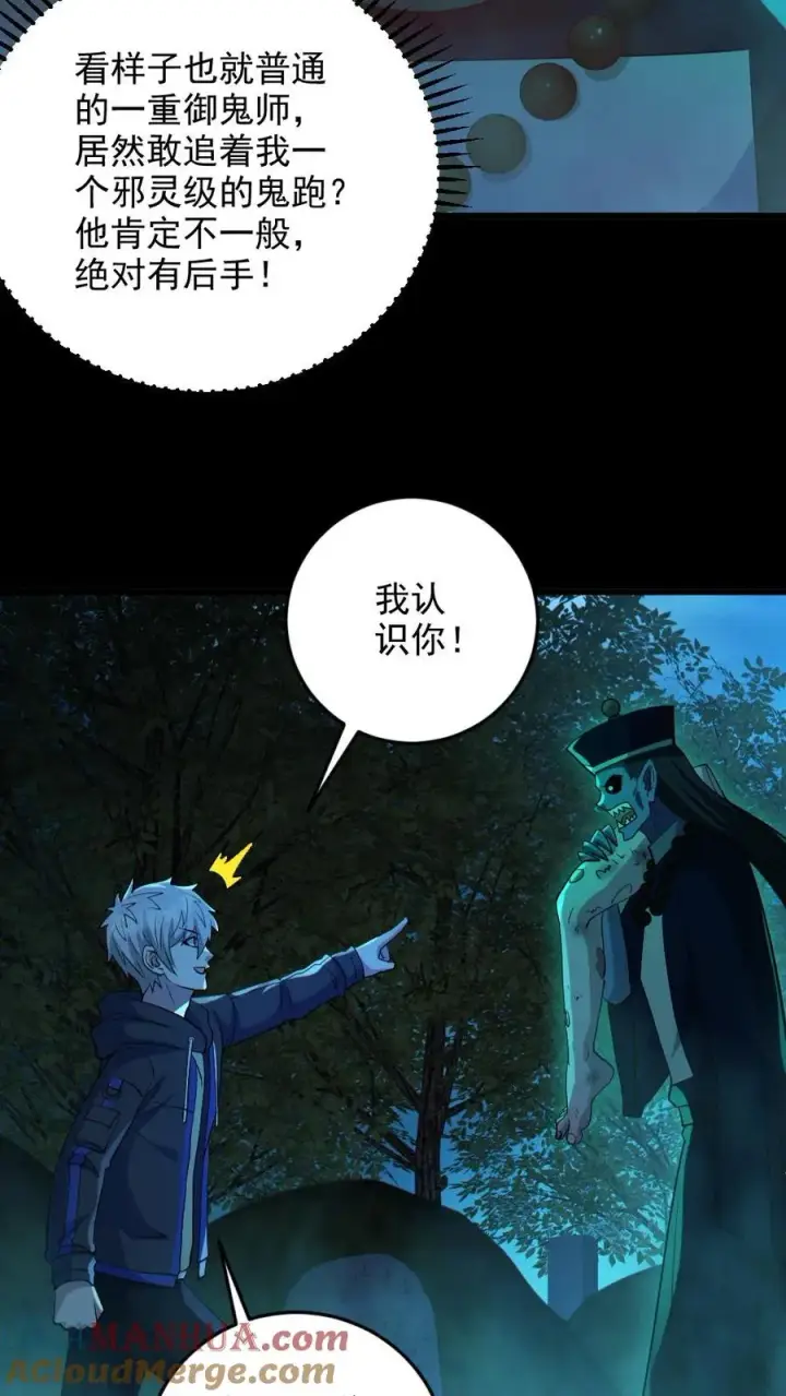 《全球御鬼：我的体内有亿只鬼》第75话 求鬼杀我图7