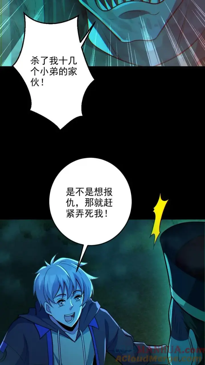 《全球御鬼：我的体内有亿只鬼》第75话 求鬼杀我图9