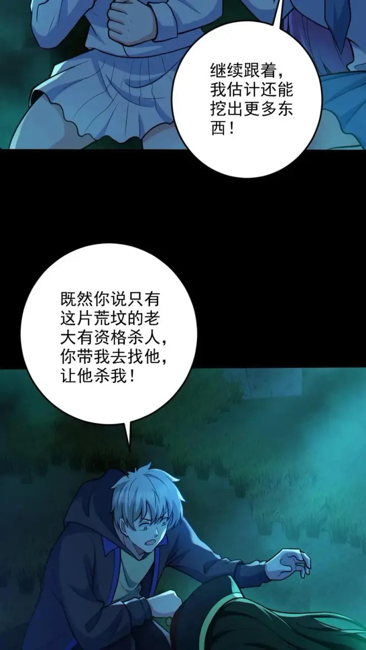 《全球御鬼：我的体内有亿只鬼》第76话 我给你跪了图10