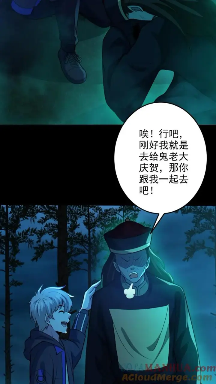 《全球御鬼：我的体内有亿只鬼》第76话 我给你跪了图11