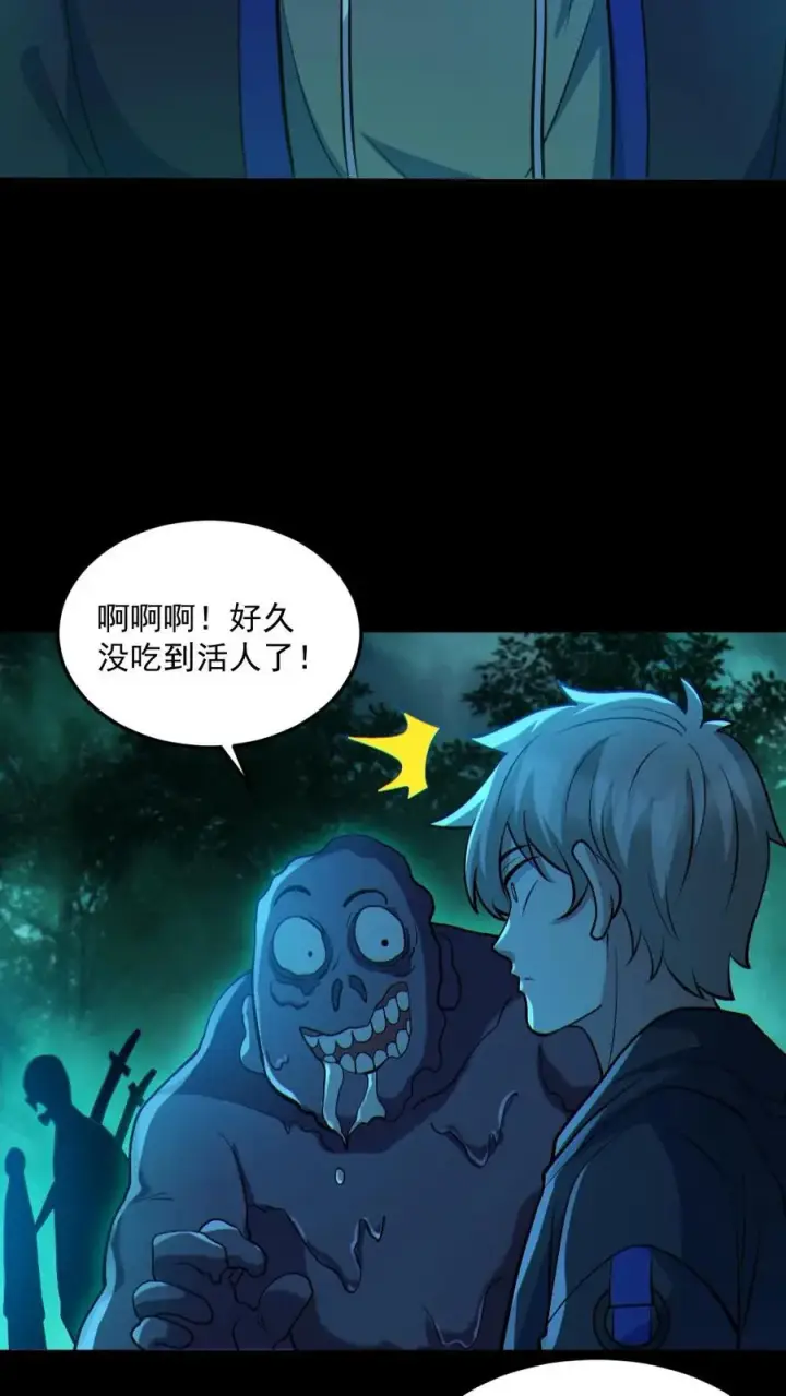 《全球御鬼：我的体内有亿只鬼》第76话 我给你跪了图16