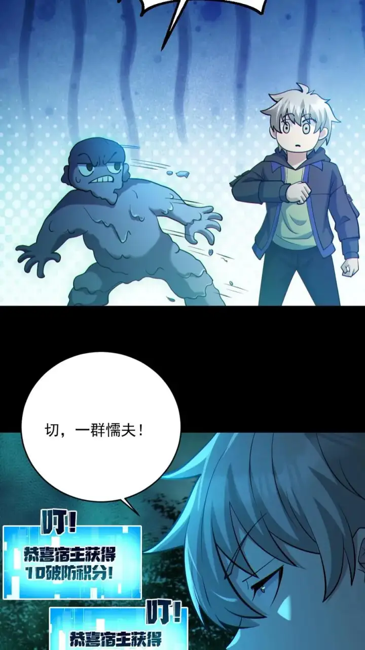 《全球御鬼：我的体内有亿只鬼》第76话 我给你跪了图18