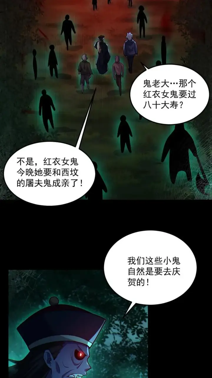 《全球御鬼：我的体内有亿只鬼》第76话 我给你跪了图20