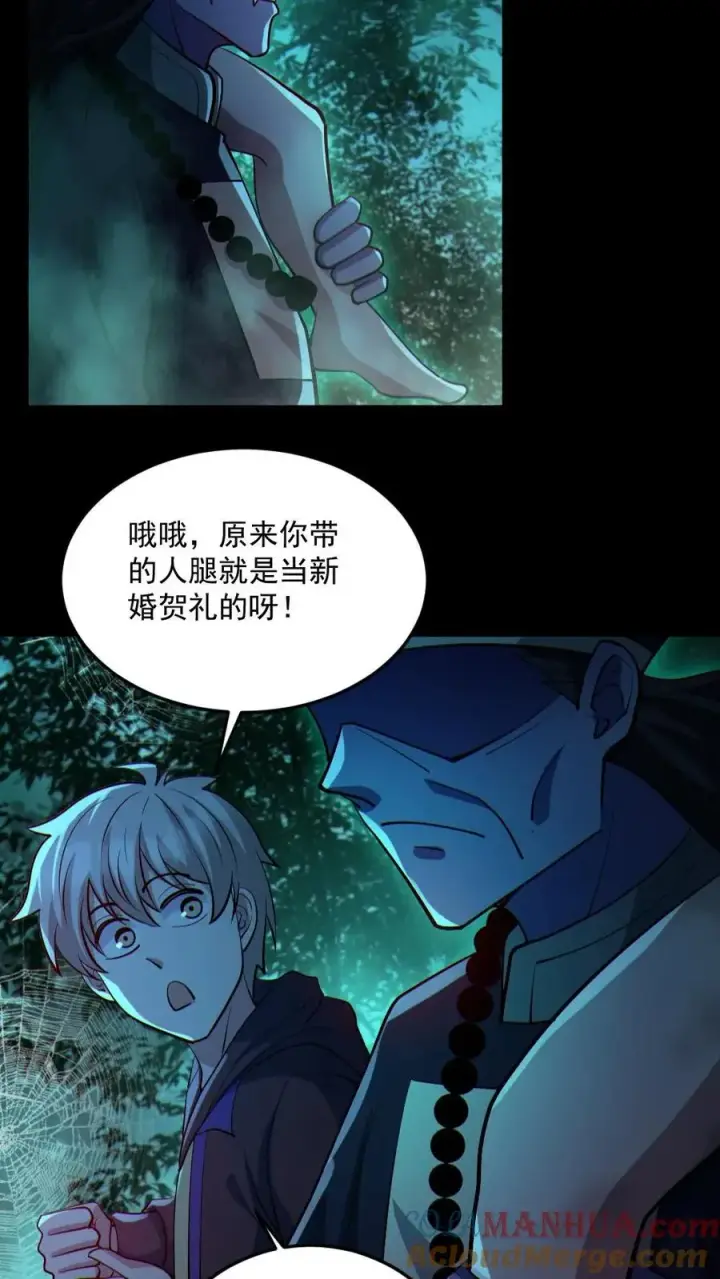 《全球御鬼：我的体内有亿只鬼》第76话 我给你跪了图21