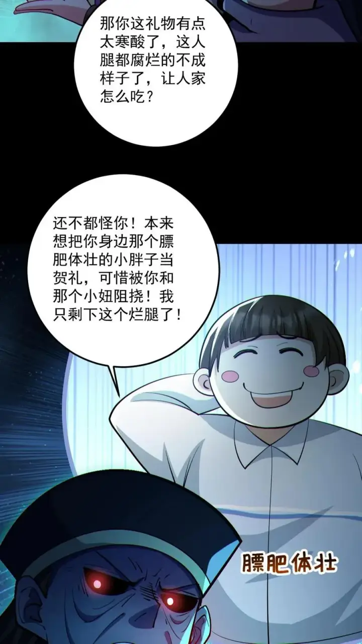 《全球御鬼：我的体内有亿只鬼》第76话 我给你跪了图22