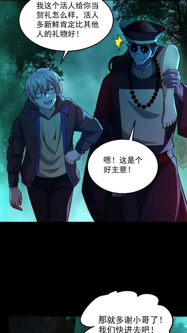 《全球御鬼：我的体内有亿只鬼》第76话 我给你跪了图24