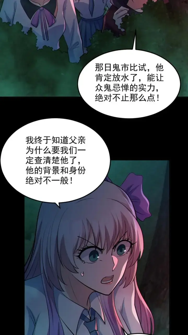 《全球御鬼：我的体内有亿只鬼》第76话 我给你跪了图26