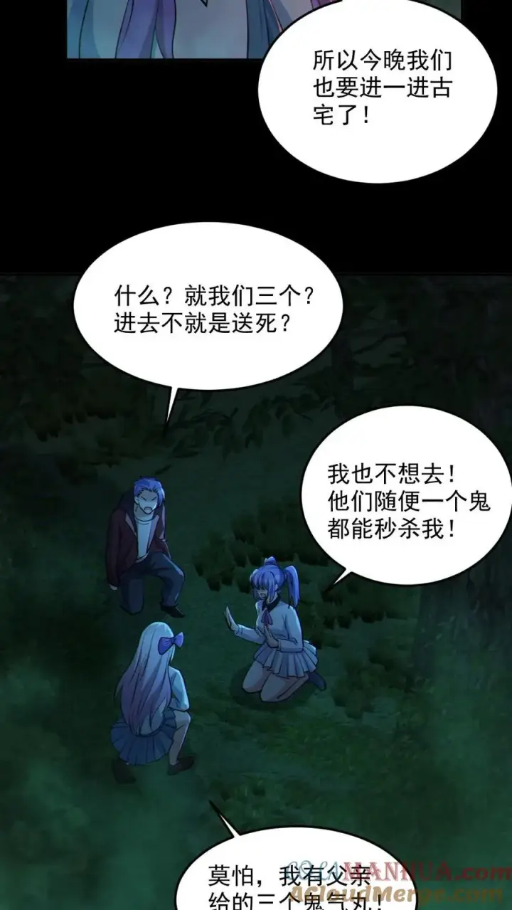 《全球御鬼：我的体内有亿只鬼》第76话 我给你跪了图27
