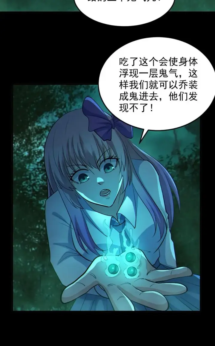 《全球御鬼：我的体内有亿只鬼》第76话 我给你跪了图28