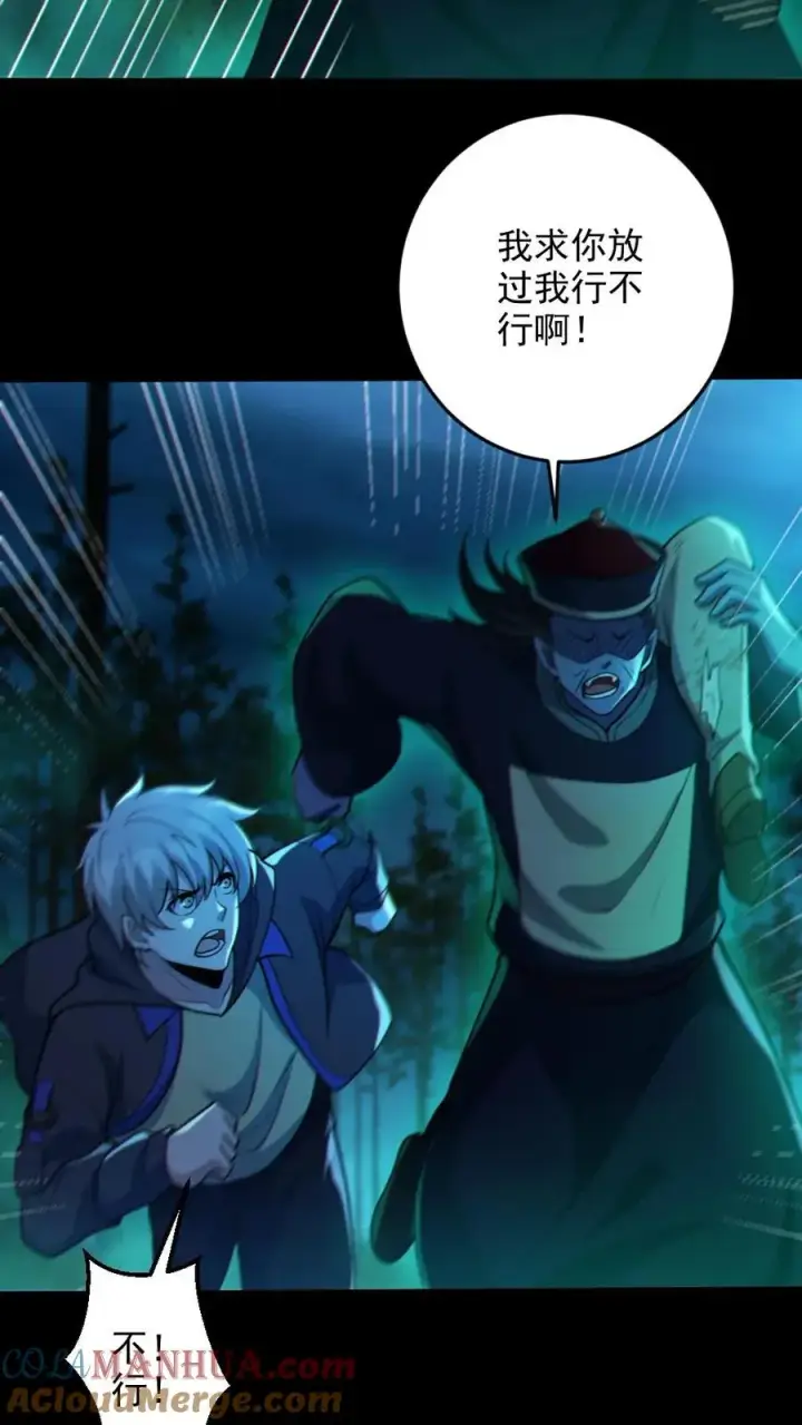 《全球御鬼：我的体内有亿只鬼》第76话 我给你跪了图3