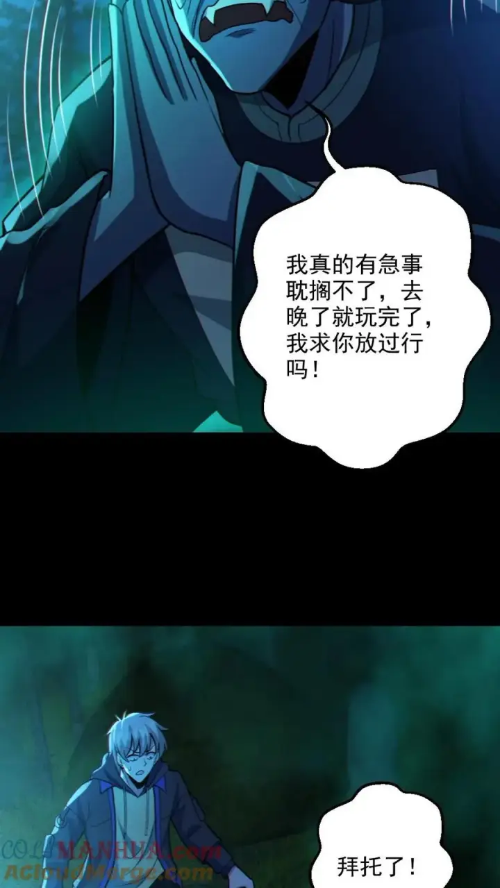 《全球御鬼：我的体内有亿只鬼》第76话 我给你跪了图5