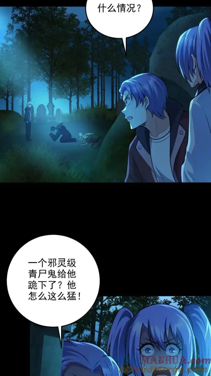《全球御鬼：我的体内有亿只鬼》第76话 我给你跪了图7