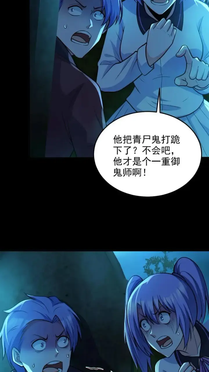 《全球御鬼：我的体内有亿只鬼》第76话 我给你跪了图8