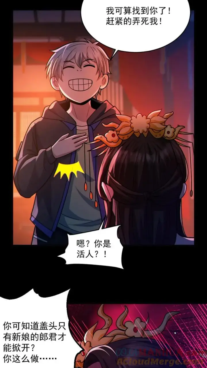 《全球御鬼：我的体内有亿只鬼》第77话 我就是礼物图23