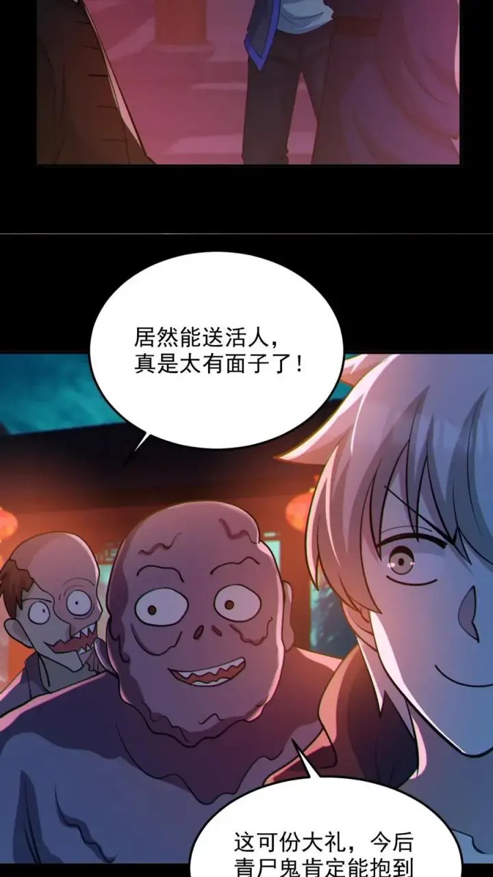 《全球御鬼：我的体内有亿只鬼》第77话 我就是礼物图6