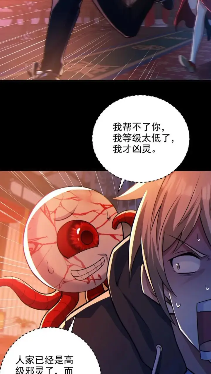 《全球御鬼：我的体内有亿只鬼》第78话 惊不惊喜图14