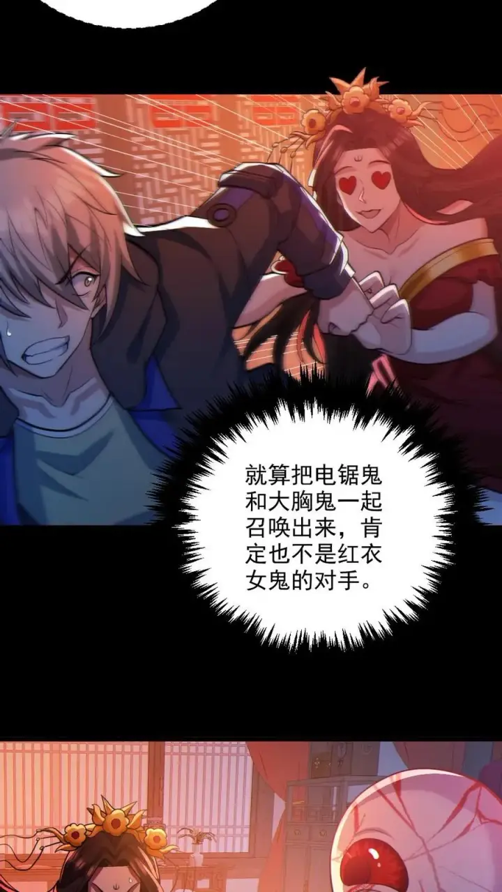 《全球御鬼：我的体内有亿只鬼》第78话 惊不惊喜图16