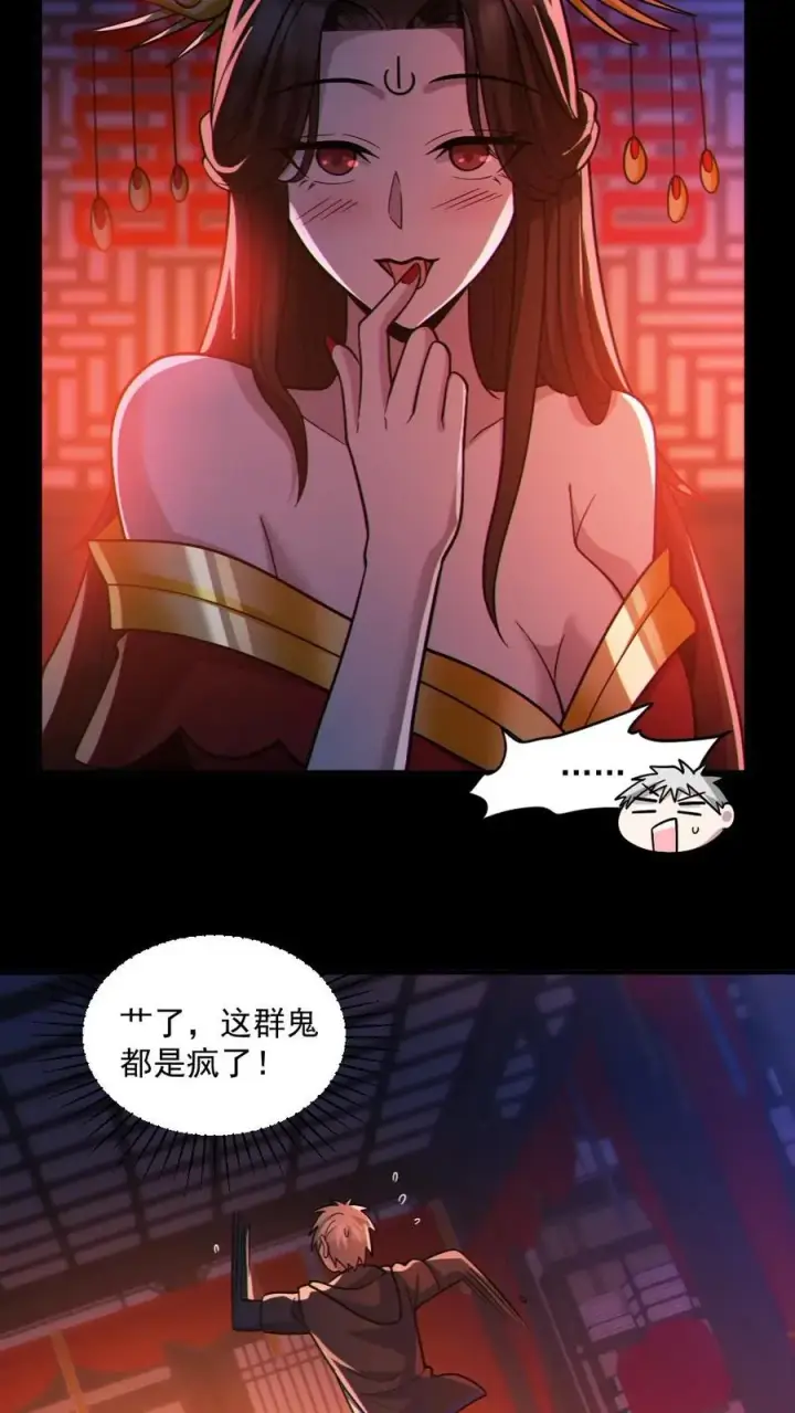 《全球御鬼：我的体内有亿只鬼》第78话 惊不惊喜图6