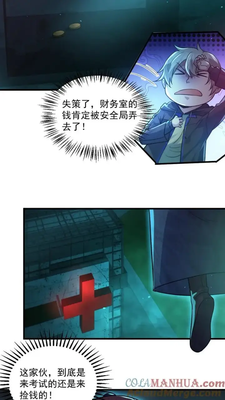 《全球御鬼：我的体内有亿只鬼》第7话 高等厉鬼图11
